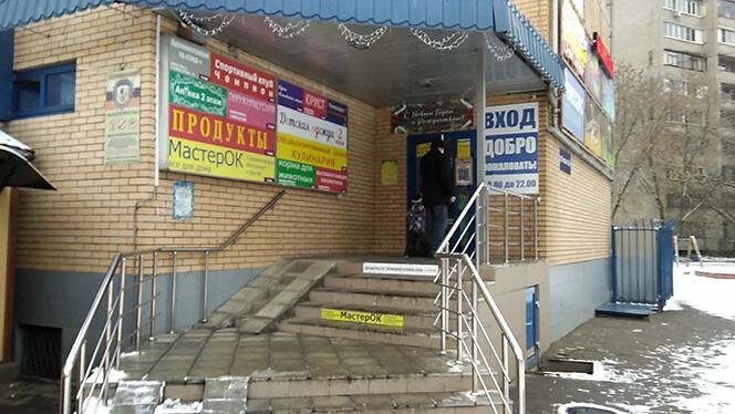 Мастер рядом